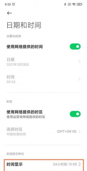 黑鲨4pro怎么设置24小时制