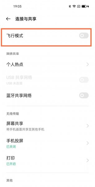 真我x7pro至尊版飞行模式在哪