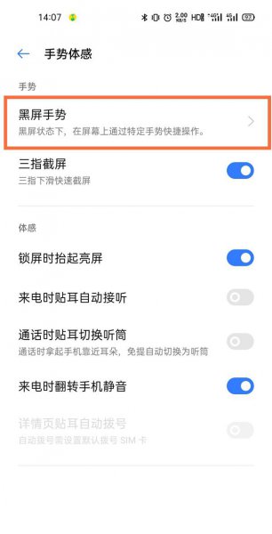 真我gt怎么双击亮屏