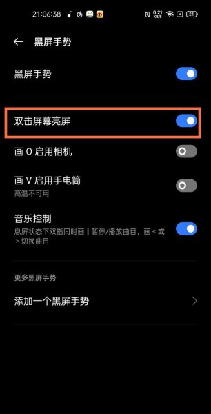 真我gt怎么双击亮屏