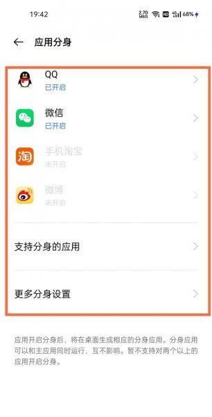 真我gt怎么应用分身