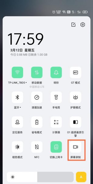 真我gt怎么录屏