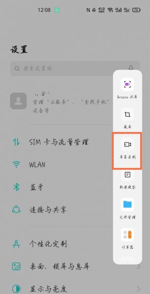 真我gt怎么录屏