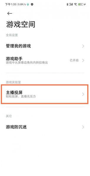 黑鲨4pro主播投屏在哪