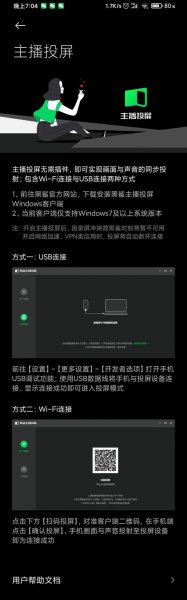 黑鲨4pro主播投屏在哪
