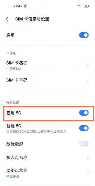 真我x7pro至尊版怎么开5g