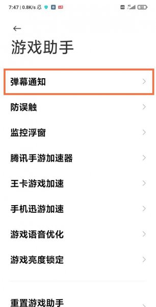 黑鲨4pro弹幕模式怎么设置