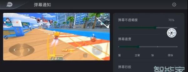 黑鲨4pro弹幕模式怎么设置