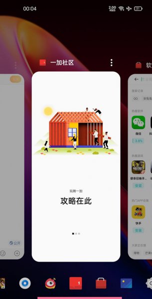 一加9pro怎么关闭程序
