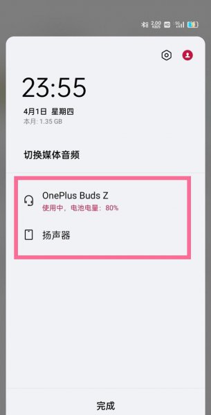 一加9怎么切换蓝牙音频