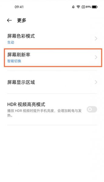 真我gt怎么调刷新率