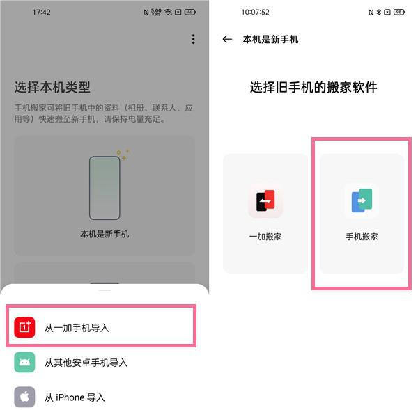 一加9pro怎么搬家