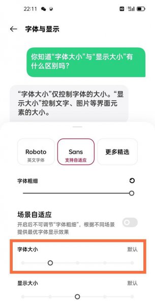 一加9字体大小怎么设置