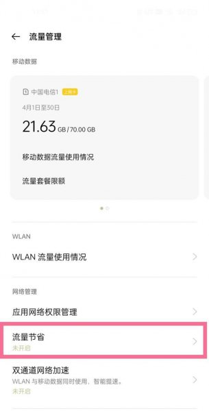 一加9右上角的小水滴怎么关闭