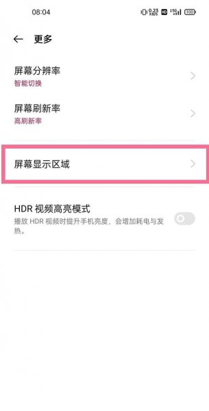 一加9r应用全屏显示怎么设置