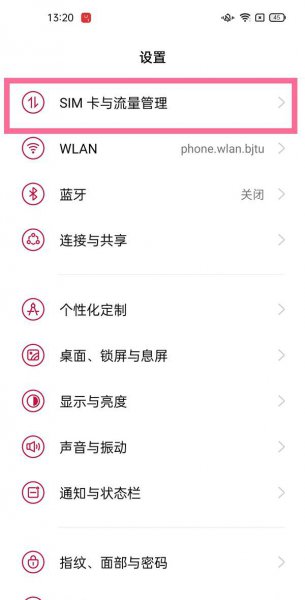 一加9pro怎么切换网络