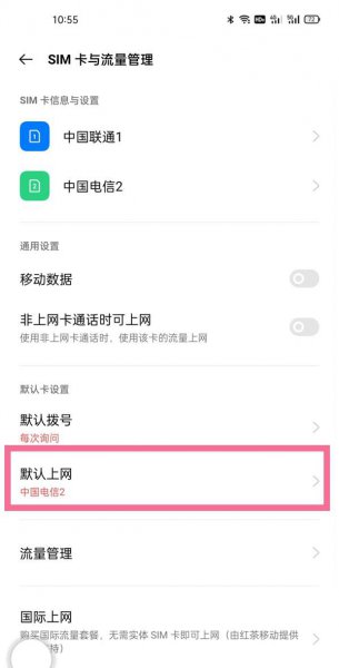 一加9pro怎么切换网络