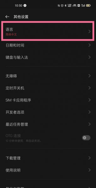 一加9pro怎么设置中文
