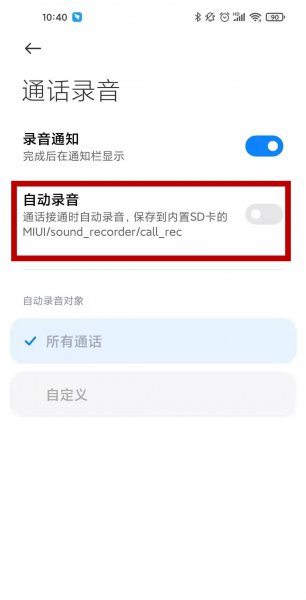 小米11pro如何开启通话录音功能