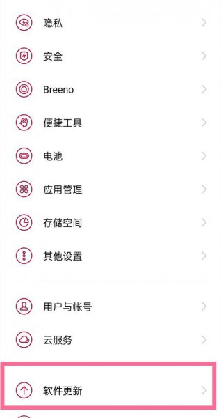 一加9pro怎么设置系统自动更新