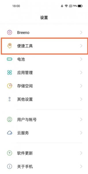 真我gt怎么设置全面屏