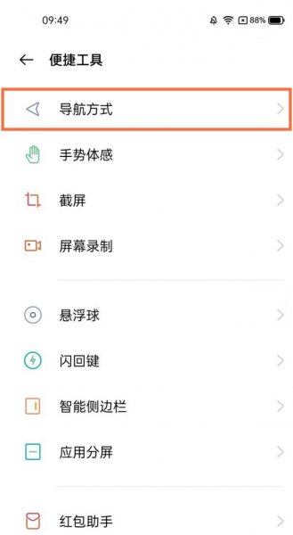 真我gt怎么设置全面屏