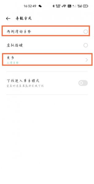 真我gt怎么设置全面屏