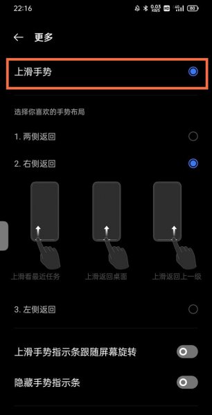 真我gt怎么设置全面屏