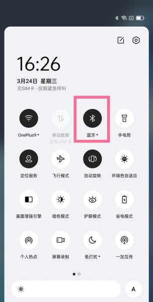 一加9r蓝牙怎么开