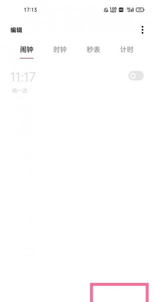 一加9怎么设置闹钟稍后提醒