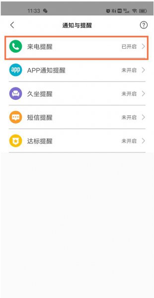 小米手环6来电提醒怎么设置