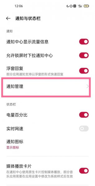 一加9应用角标怎么关闭