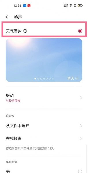 一加9r怎么设置天气闹钟