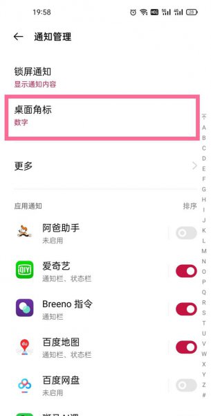 一加9应用角标怎么关闭