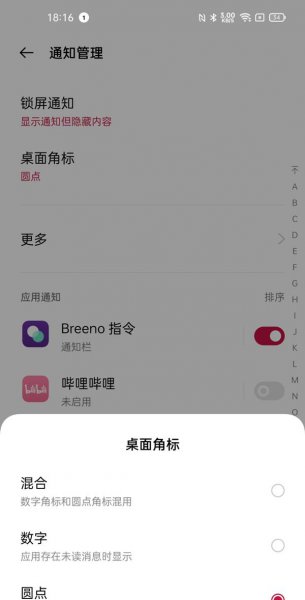 一加9应用角标怎么关闭