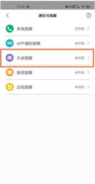 小米手环6久坐提醒怎么设置
