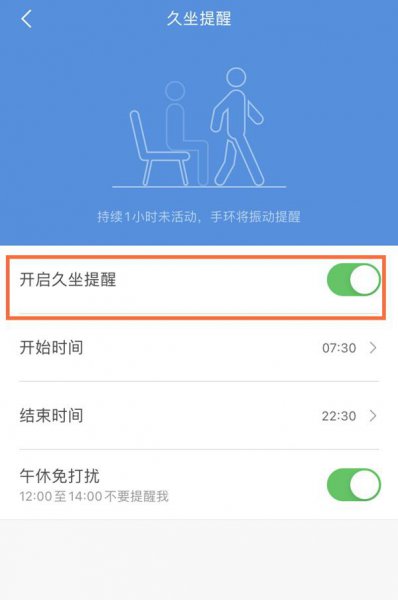 小米手环6久坐提醒怎么设置