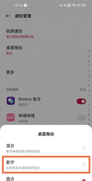一加9r怎么设置数字角标