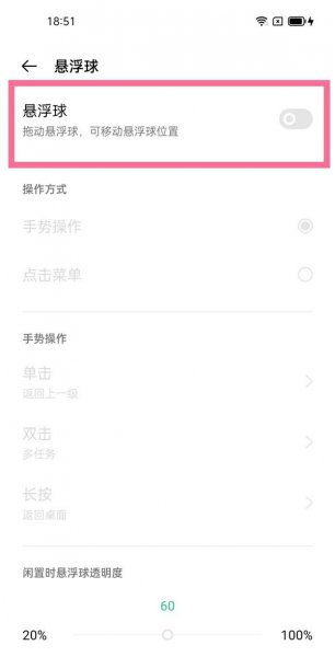 一加9r怎么打开悬浮球
