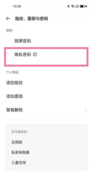 一加9r怎么关闭隐私密码