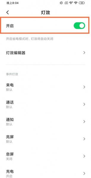 黑鲨4pro呼吸灯怎么关
