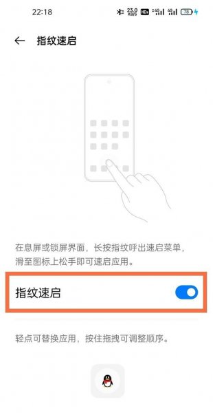 oppofindx3pro指纹速启在哪