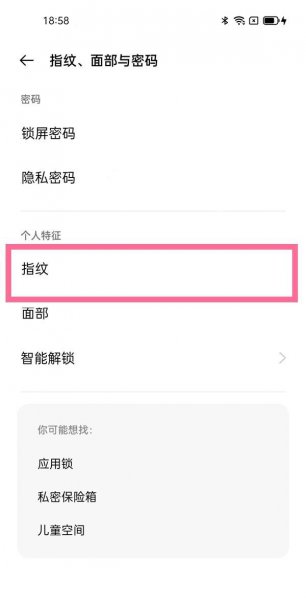 一加9r指纹图标怎么设置