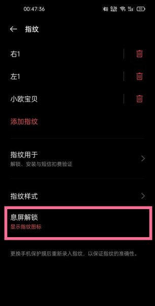 一加9r指纹图标怎么设置