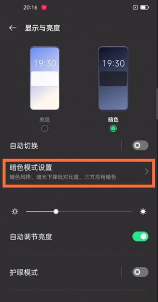 oppofindx3pro深色模式怎么打开