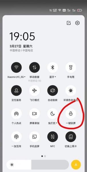 一加9r一键锁屏怎么设置