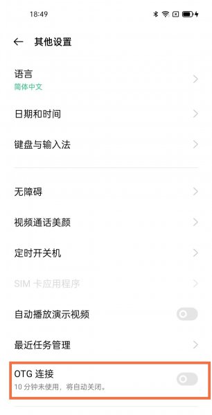 oppofindx3pro怎么打开otg