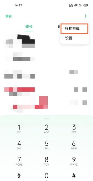 oppofindx3pro怎么拦截广告推销电话