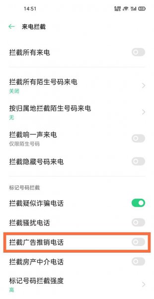 oppofindx3pro怎么拦截广告推销电话