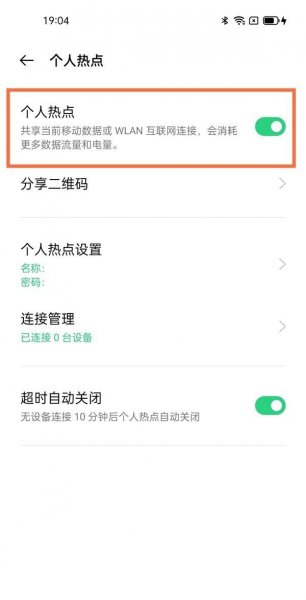 oppofindx3pro怎么开个人热点